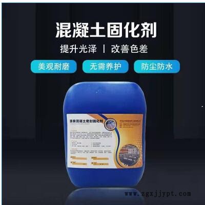 混凝土固化剂    地面光亮剂   地坪抛光液图2