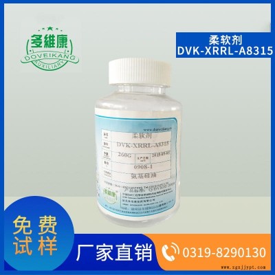 多维康  柔软剂  DVK XRRL A8315  羊绒羊毛纤维纺织面料  平滑膨松处理