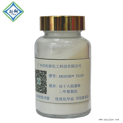 供应双十八烷基二 化铵 纺织柔软剂