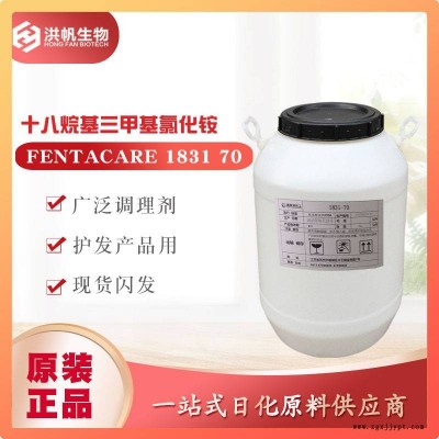 FENTACARE183170十八烷基三 化胺柔软剂乳化剂季铵盐-10