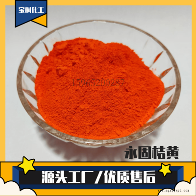 有机颜料永固桔黄 颜料桔黄13 塑胶用颜料着色剂永固橘黄色母粒图2