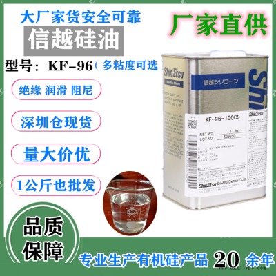 原装日本信越1.6高含氢硅油 KF99系列 纺织柔软剂干粉处理等供样