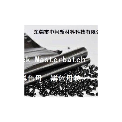 黑色母，食品级黑色母，AS专用黑色母，PC专用黑色母，食品黑色母粒，尼龙专用黑色母，PA专用色母粒，PP专用黑色母图5