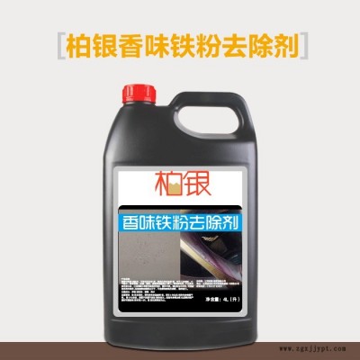 铁粉去除剂厂家 氧化层去除剂批发 钢圈除锈剂批发 钢圈清洗剂批发 汽车清洗剂批发 优质清洗剂批发 中性清洁 黄点去除图1