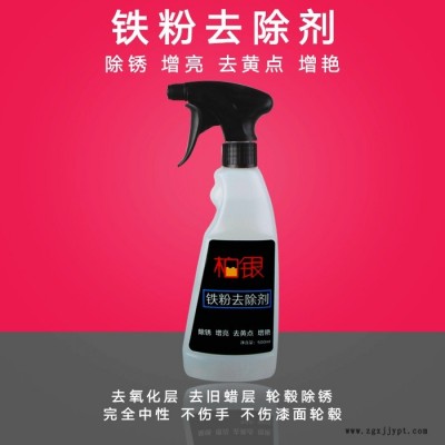 铁粉去除剂厂家 氧化层去除剂批发 钢圈除锈剂批发 钢圈清洗剂批发 汽车清洗剂批发 优质清洗剂批发 中性清洁 黄点去除图7