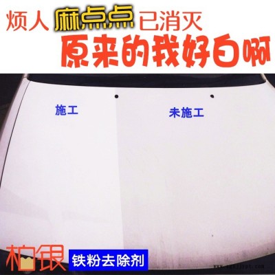 铁粉去除剂厂家 氧化层去除剂批发 钢圈除锈剂批发 钢圈清洗剂批发 汽车清洗剂批发 优质清洗剂批发 中性清洁 黄点去除图2
