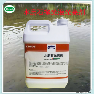江西水磨石抛光液光亮剂 水磨石抛光液石材养护的方法石材翻新保养剂