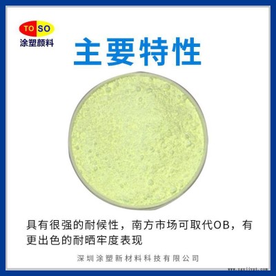 涂塑颜料TOSO 增白剂FP-127 合成纤维增白增亮图3