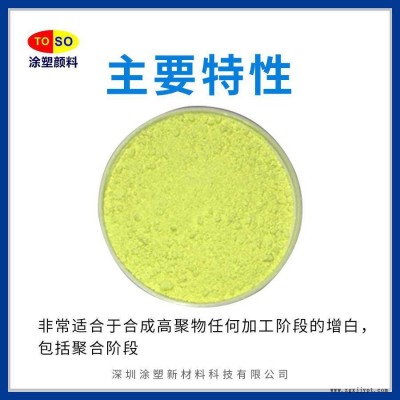 涂塑颜料TOSO 增白剂KSN 耐晒耐候性 用于聚酯图3