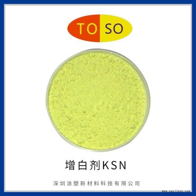 涂塑颜料TOSO 增白剂KSN 耐晒耐候性 用于聚酯图2