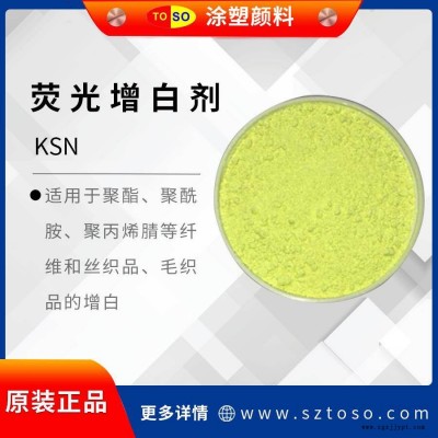 涂塑颜料TOSO 增白剂KSN 耐晒耐候性 用于聚酯
