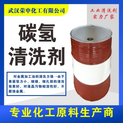 碳氢清洗剂直供江西南昌环保碳氢清洗剂批发价格货源充足 质优价廉