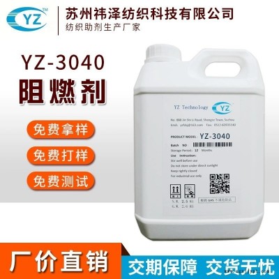 厂价直销阻燃剂 纺织阻燃剂 涤纶面料耐久阻燃剂 水性阻燃