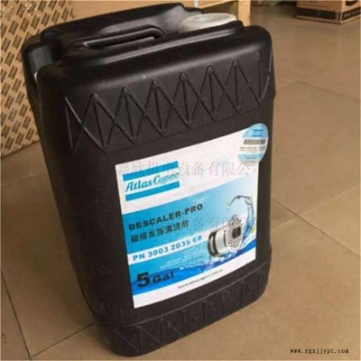 专用水垢清洗剂 阿特拉斯空压机准用配件超级水垢清洗剂 5加仑