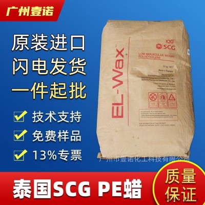 泰国SCG PE蜡 聚乙烯蜡 高熔点 塑料润滑剂光亮剂 进口SCG蜡图2