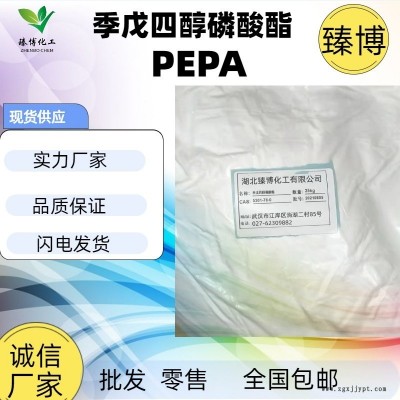 臻博供应 季戊四醇磷酸酯PEPA  CAS号7440-78-0  合成材料中间体 膨胀阻燃剂 现货