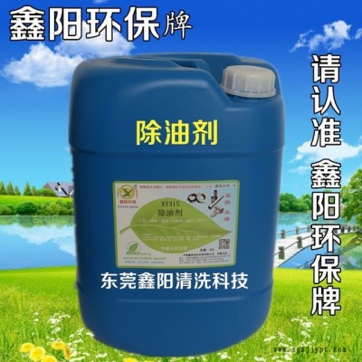环保水性清洗剂 松香锡膏 钢网清洗剂水基金属清洗剂厂家批发图5
