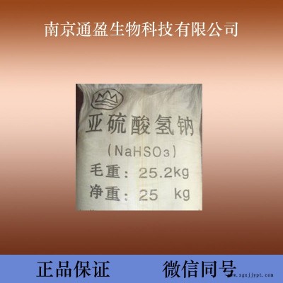 通盈生物 食品增白剂 增白剂 食品级亚硫酸钠 亚硫酸钠生产厂家 亚硫酸钠价格 亚硫酸钠作用 量大优惠 1kg包邮