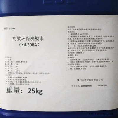 洗模水 洗模宝橡胶洗模水 硅胶洗模水聚氨酯 模具清洗剂压铸模具清洗剂 免费提供样品图3