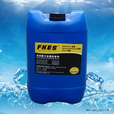 FKES五金清洗剂 环保水基五金电子油污清洗剂 工业清洗剂