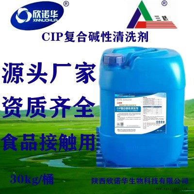 食品级复合碱 清洗剂复合碱性清洗剂XNHSQ-360型30kg/桶