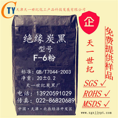 天津天一世纪 绝缘炭黑 F-6图2