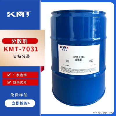 水性分散剂KMT-7031有机无机颜料炭黑酞青蓝分散剂水性润湿分散剂