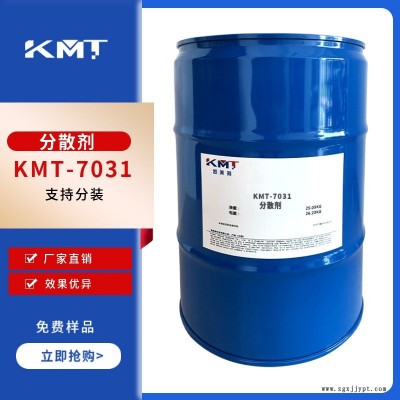 水性分散剂KMT-7031有机无机颜料炭黑酞青蓝分散剂水性润湿分散剂