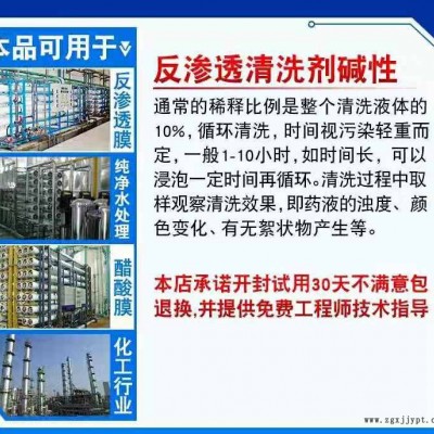 内蒙古 万瑞 酸性反渗透膜清洗剂 反渗透清洗剂 批发零售图10