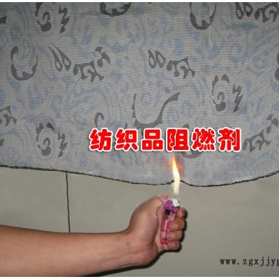 窗帘阻燃剂 永顺幕布阻燃剂 地毯阻燃剂使用说明图4