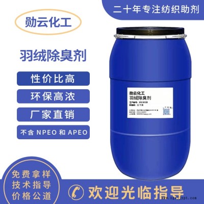 清洗剂 羽毛羽绒清洗剂 洗毛油勋云化工厂家直销图2