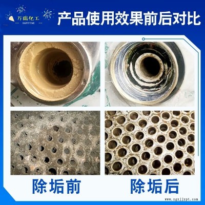 北京 万瑞 水垢清洗剂 换热器清洗剂 质优价廉图7