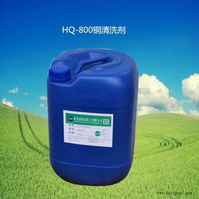 铜件表面抛光清洗剂批发 皓泉铜材表面氧化物清洗剂