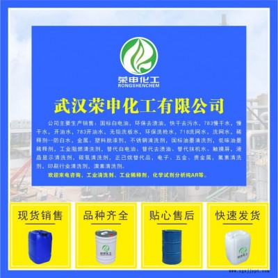 黄石大冶阳新碳氢清洗剂厂家价格荣申化工碳氢清洗剂直销质量保证图2