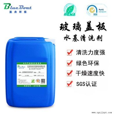 玻璃盖板水基清洗剂 玻璃清洗剂 手机盖板 钢化膜超声波 工业清洗图2