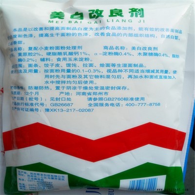 食品级美白改良剂 面粉增劲增白剂包子馒头 增白剂食品添加剂图2