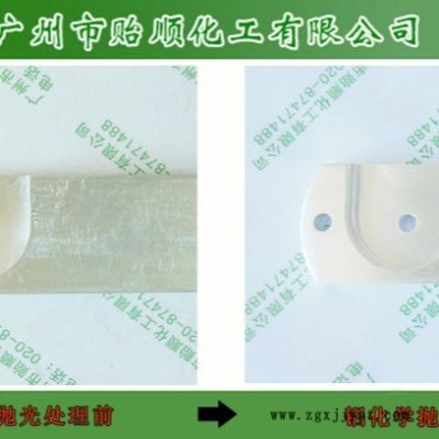 贻顺 Q/YS.204-2 铝合金除毛刺增白剂 铝合金化学除毛刺 铝合金除毛刺清洗剂图6