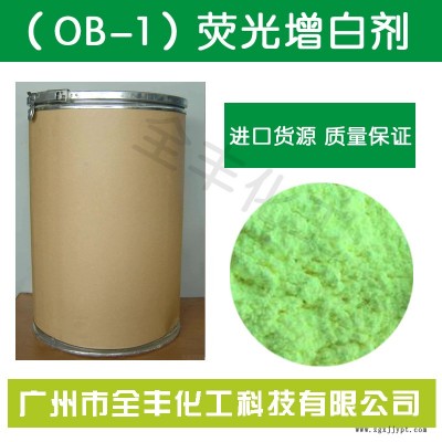 厂家供应高纯度荧光增白剂OB-1绿相黄相 塑料增白剂包邮正品