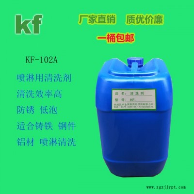 凯丰 清洗剂 KF-101A/B 常温  喷淋  无磷清洗剂 包邮 厂家直销