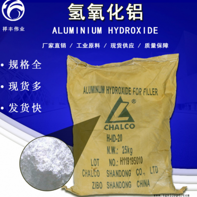 济南祥丰伟业厂家 氢氧化铝 塑料橡胶建材合成材料可用阻燃剂氢氧化铝图2