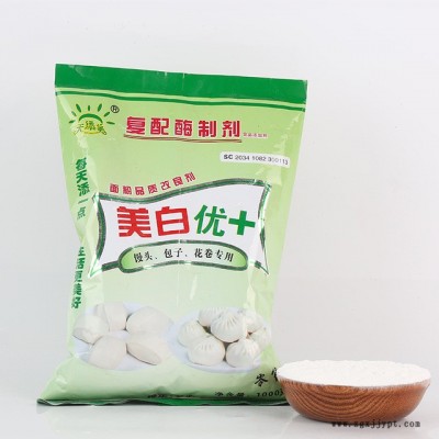 华驰供应 面制品 美白剂 增白剂 馒头包子饺子皮改良剂 美白大师复配酶制剂图3