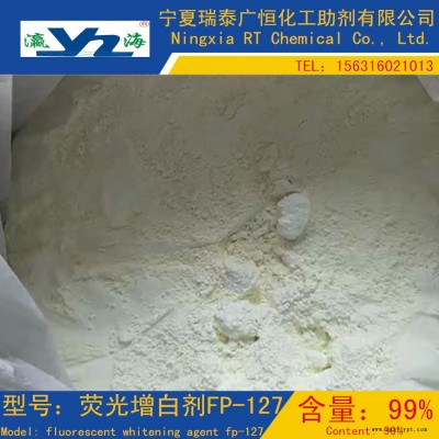 厂家批发 PVC软质颗粒专用增白剂 荧光增白剂FP-127 增白稳定不迁移全国包邮图3