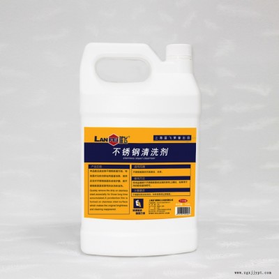 蓝飞 不锈钢清洗剂 不锈钢油污清洗剂 不锈钢拉伸油清洗剂 1GAL/桶图2