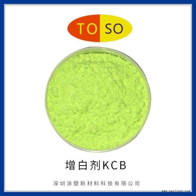 涂塑颜料TOSO 增白剂KCB 合成橡胶等有增白效果图2