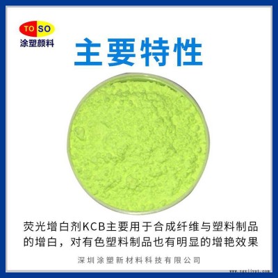 涂塑颜料TOSO 增白剂KCB 合成橡胶等有增白效果图3