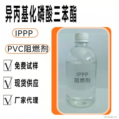 广州现货 阻燃剂 PVC阻燃剂  塑胶阻燃剂IPPP 三苯酯图2