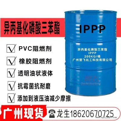 广州现货 阻燃剂 PVC阻燃剂  塑胶阻燃剂IPPP 三苯酯
