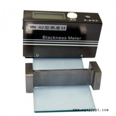 辰工 MN-BII反射式黑度仪 (炭黑、油墨用) 油墨涂料 炭黑 便携式黑度计MN-B2  质保5年