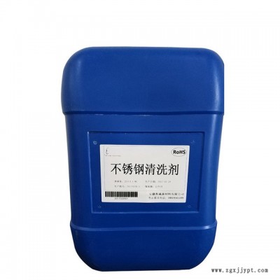 专业供应不锈钢除油除灰剂 不锈钢光亮清洗剂 不锈钢管清洗剂批发图5