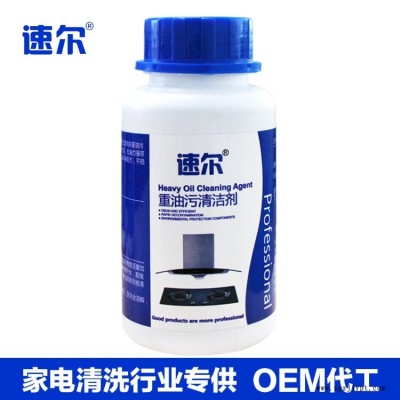 厨房清洗剂 家电清洁剂 油烟机清洗剂 油污净代工OEM贴牌 速尔图2